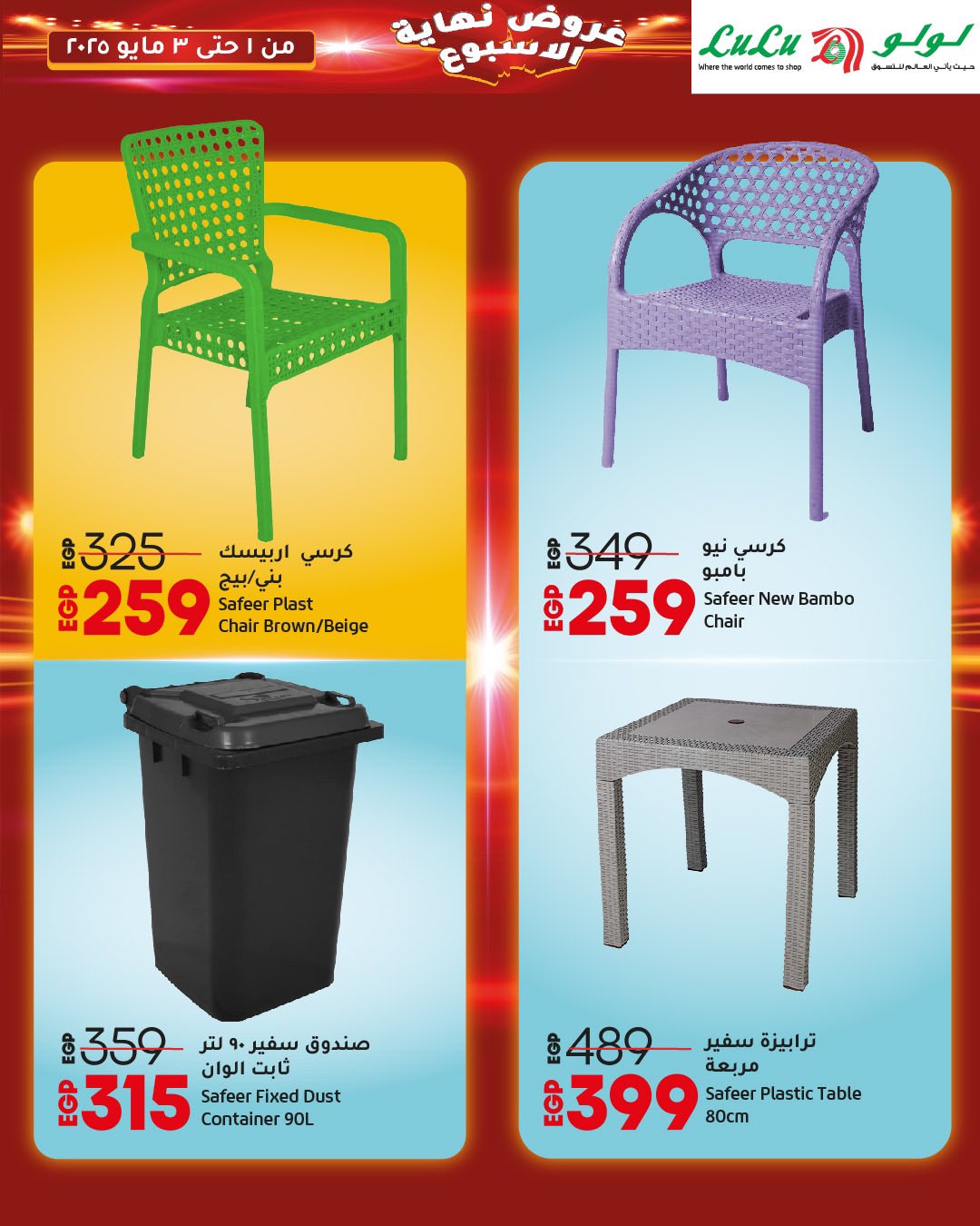 lulu-hypermarket offers from 2apr to 3may 2025 عروض لولو هايبر ماركت من 2 إبريل حتى 3 مايو 2025 صفحة رقم 23